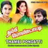 Ilayaraja - Thambi Pondatti (Original Motion Picture Soundtrack) - EP